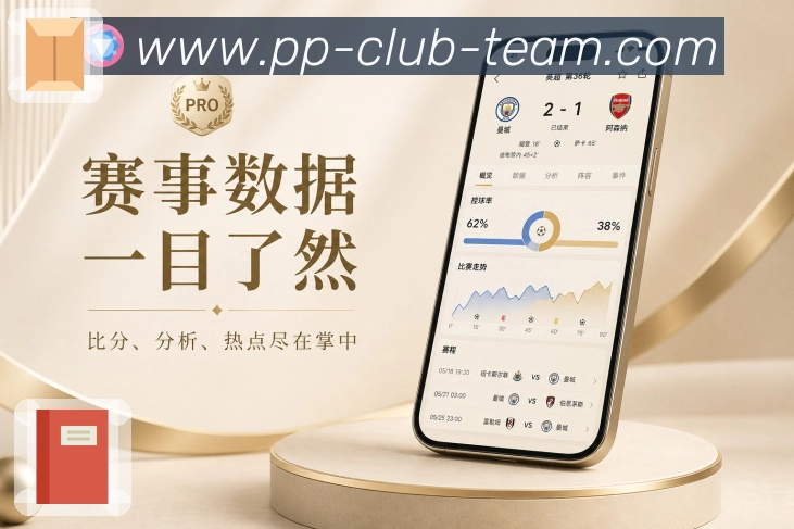 <strong>pp体育</strong>App 比赛事件页面